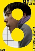 8-ban deguchi (The Exit 8) (2025)