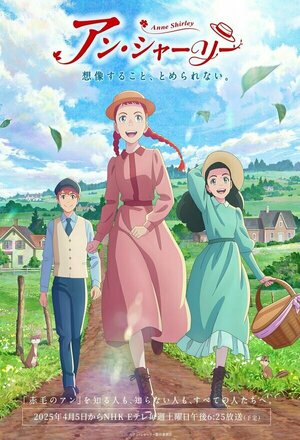 An Shârî (Anne Shirley) (2025 - )