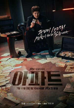 Apartment (The Apartment Job) (2026 - )