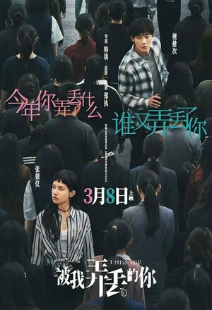 Bei wo nong diu de ni (I Miss You) (2024)