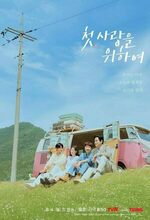 Cheot, Sarangeul Wihayeo (Love, Take Two) (2025 - )