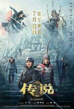 Chuan shuo (A Legend) (2024)