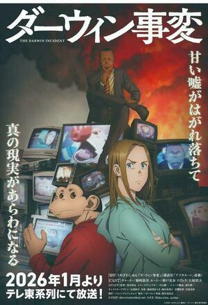Darwin Jihen (The Darwin Incident) (2025 - )