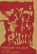 Evridiki BA 2037 (Euridice BA 2037) (1975)
