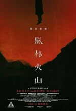 Fung lam fo saan (2025)