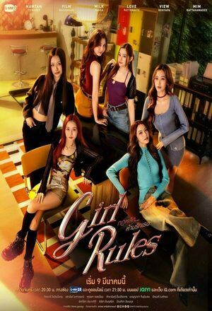 Girl Rules (2026 - )