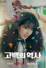 Gobaekeui yeoksa (Love Untangled) (2025)