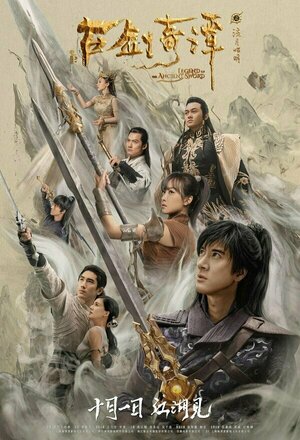Gu jian qi tan zhi liu yue zhao ming (Gu Jian Qi Tan Zhi Liu Yue Zhao Ming) (2018)