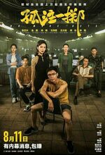 Gu zhu yi zhi (No More Bets) (2023)