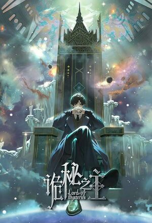 Guimi Zhi Zhu (Lord of the Mysteries) (2025 - )