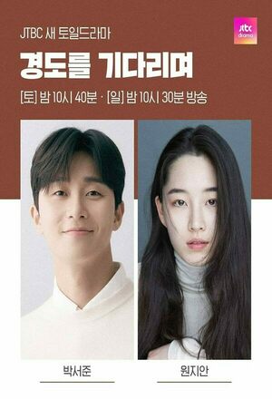 Gyeong-do-reul Gi-da-ri-myeo (Waiting for Gyeong-do) (2025 - )