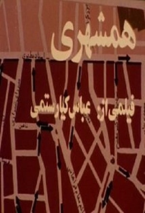 Hamshahri (1983)