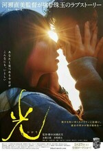 Hikari (Radiance) (2017)