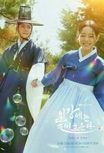 I-gang-e-neun Dal-i Heu-reun-da (The Moon Flows Through the River) (2025 - )