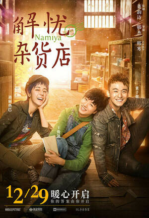 Jie you za huo dian (2017)