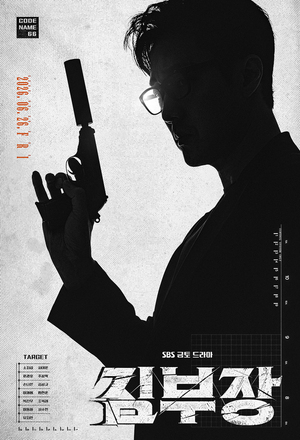 Kim-bu-jang (Agent Kim Reactivated) (2026 - )
