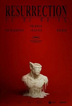 Kuang ye shi dai (Resurrection) (2025)