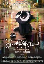Luo Xiao Hei zhan ji (The Legend of Hei) (2019)