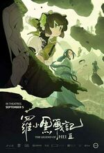 Luo Xiaohei Zhan Ji 2 (The Legend of Hei 2) (2025)