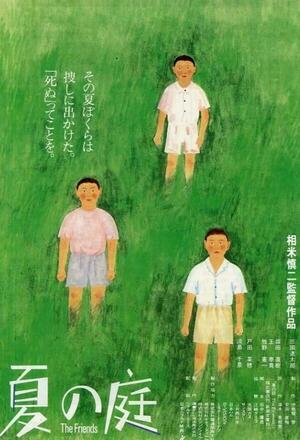 Natsu no niwa: The Friends (1994)