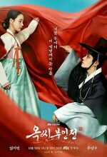 Okssibuinjeon (The Tale of Lady Ok) (2024 - )