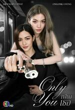 Only You (2025 - )