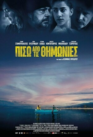 Piso apo tis thimonies (2022)