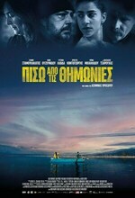 Piso apo tis thimonies (2022)