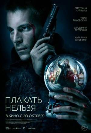 Plakat nelzya (2022)