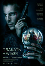 Plakat nelzya (2022)
