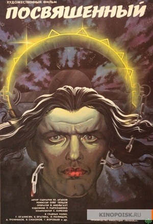 Posvyashchyonnyy (1989)