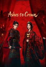 Qiao chu (Ashes to Crown) (2026 - )