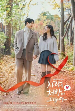 Sa rang eul Cheo bang hae Deu rim ni da (Recipe for Love) (2026 - )