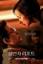 Sal-in-ja Ri-po-teu (Murder Report) (2025)
