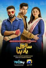 Sanwal Yaar Piya (2025 - )