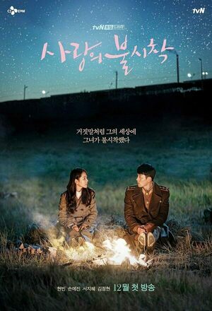Sarangeui bulsachak (Crash Landing on You) (2019 - 2020)