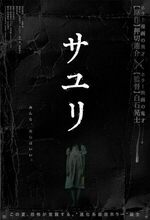 Sayuri (House of Sayuri) (2024)