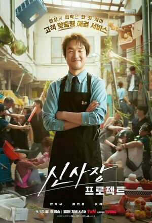 Shin's Project (2025 - )