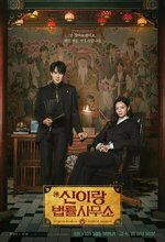 Sin-i-rang Beom-nyul-sa-mu-so (Phantom Lawyer) (2026 - )