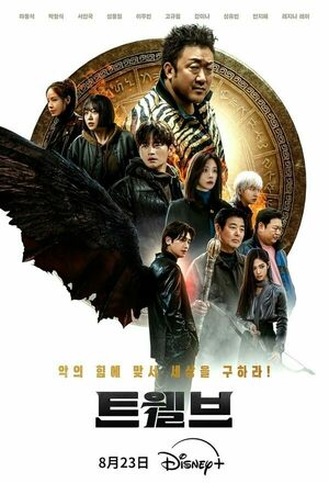 Twelve (2025 - )