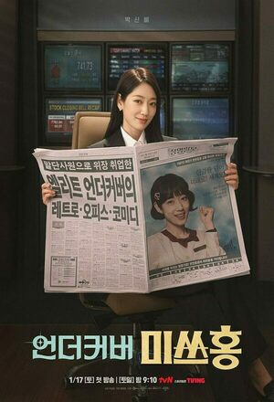 Undercover Miss Hong (2026 - )