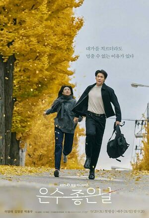 Walking on Thin Ice (2025 - )