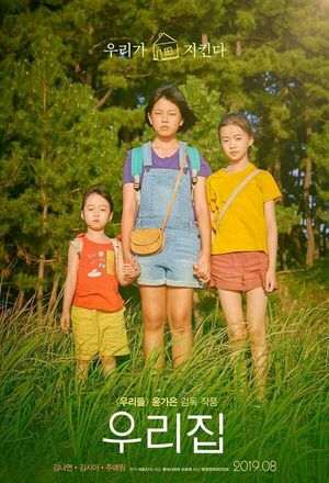 Wurijip (The House of Us) (2019)