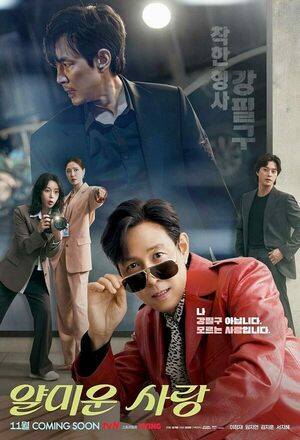 Yalmiun Sarang (Nice to Not Meet You) (2025 - )