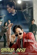 Yalmiun Sarang (Nice to Not Meet You) (2025 - )