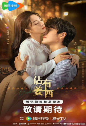 Zhan You Jiang Xi (Grab Your Love) (2025 - )