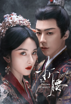 Zhe yao (The Prisoner of Beauty) (2025 - )